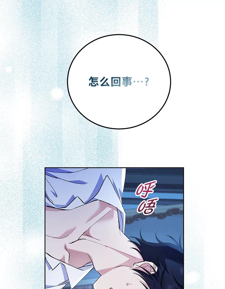 《还以为是绝症丈夫呢》5.披荆斩棘 第16页