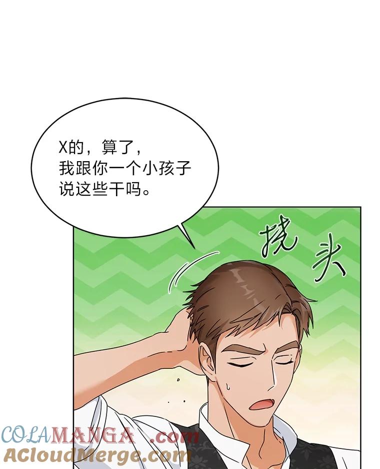 《作为执着侍从活下去》4.佛面蛇心的夫人 第9页