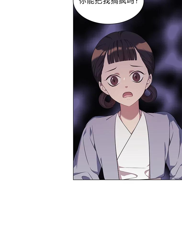 《魅惑狐狸》5.表忠心的小丫头 第51页