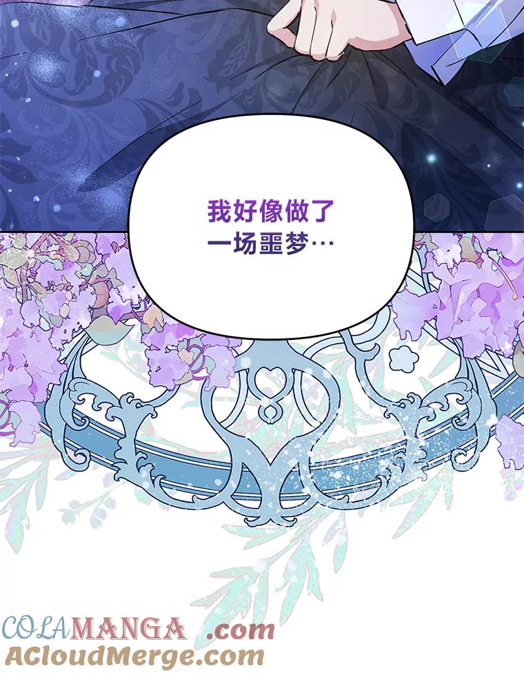 《还以为是绝症丈夫呢》5.披荆斩棘 第21页