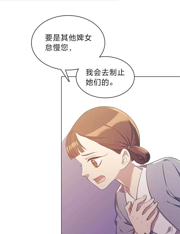 《魅惑狐狸》5.表忠心的小丫头 第71页