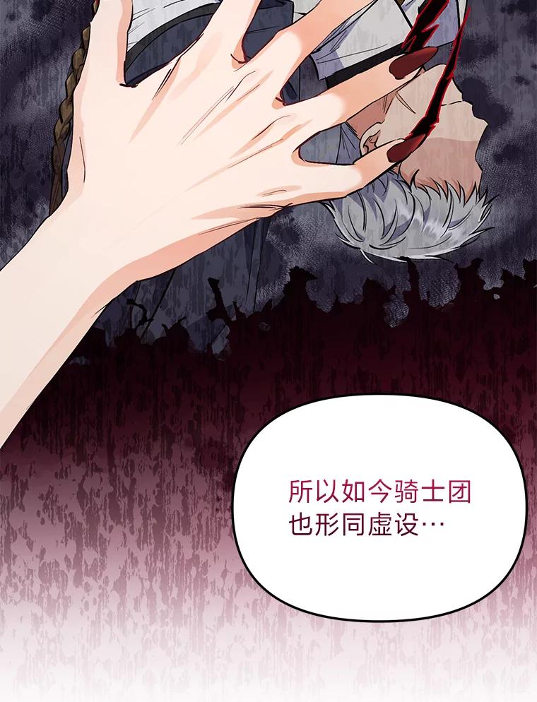 《还以为是绝症丈夫呢》5.披荆斩棘 第95页