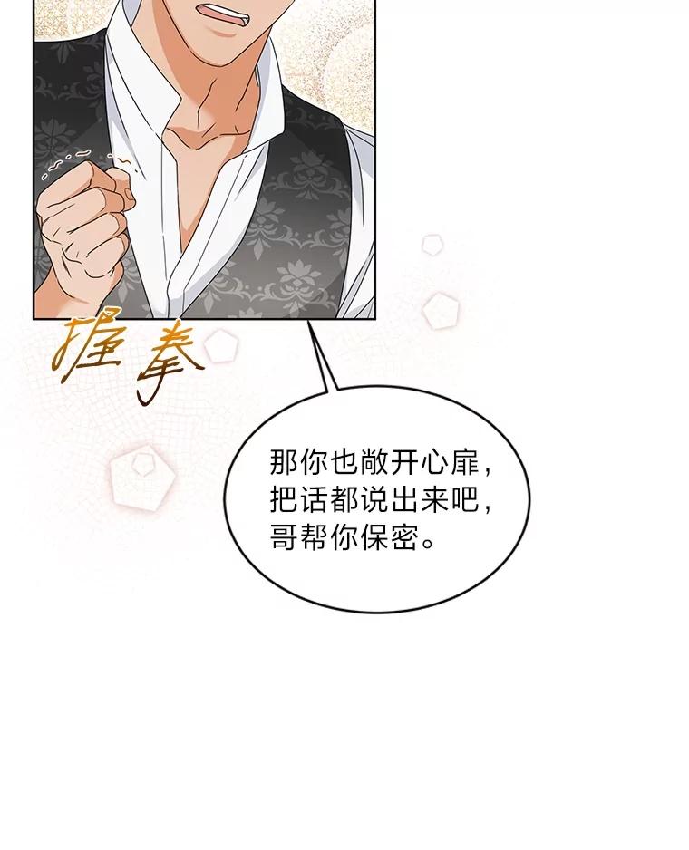 《作为执着侍从活下去》4.佛面蛇心的夫人 第15页
