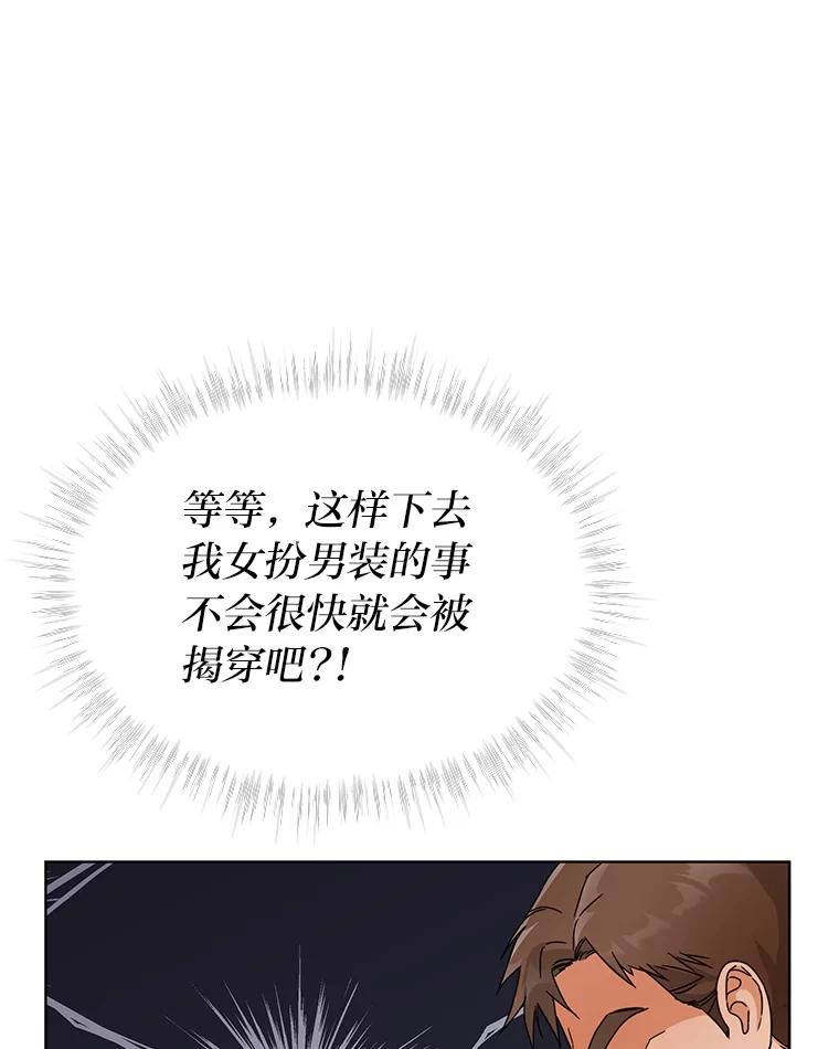 《作为执着侍从活下去》4.佛面蛇心的夫人 第28页