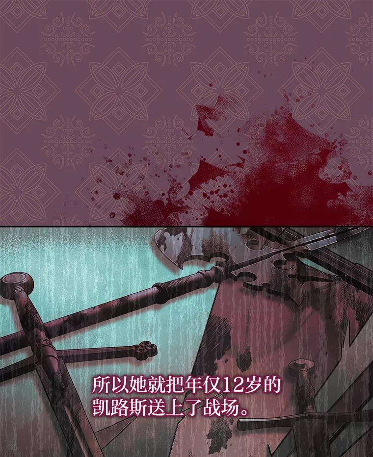 《还以为是绝症丈夫呢》5.披荆斩棘 第43页