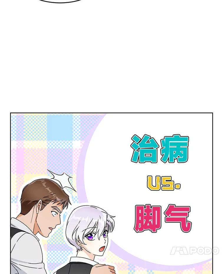 《作为执着侍从活下去》4.佛面蛇心的夫人 第35页