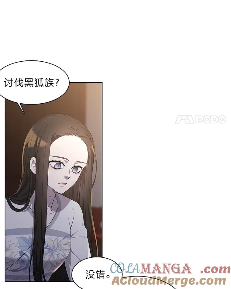 《魅惑狐狸》5.表忠心的小丫头 第113页