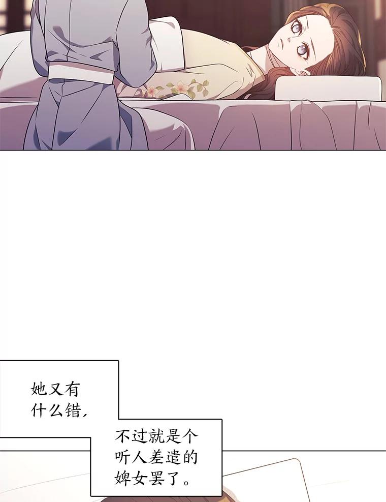 《魅惑狐狸》5.表忠心的小丫头 第54页