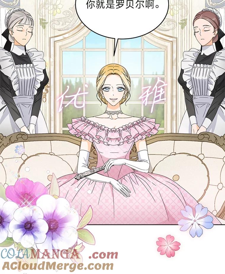 《作为执着侍从活下去》4.佛面蛇心的夫人 第49页