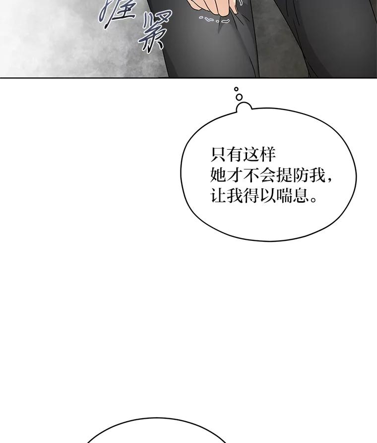 《作为执着侍从活下去》4.佛面蛇心的夫人 第59页