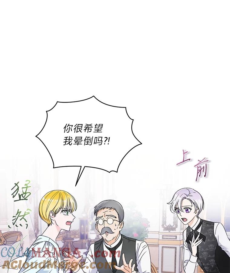 《作为执着侍从活下去》4.佛面蛇心的夫人 第93页