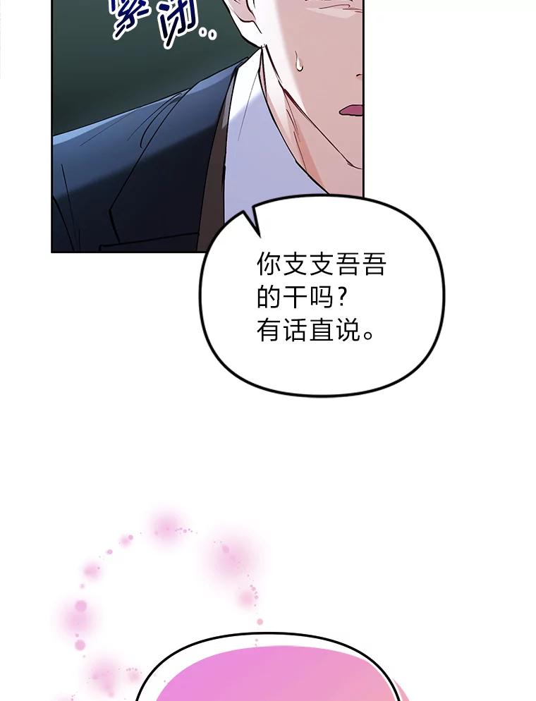 《还以为是绝症丈夫呢》5.披荆斩棘 第106页