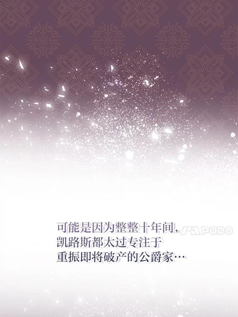 《还以为是绝症丈夫呢》5.披荆斩棘 第58页