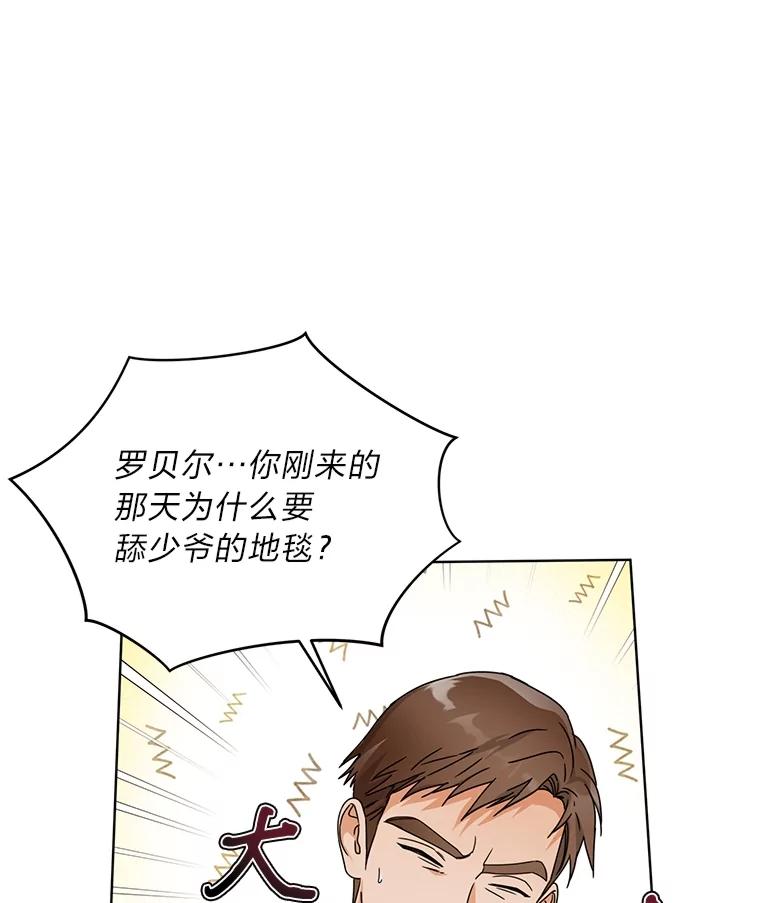 《作为执着侍从活下去》4.佛面蛇心的夫人 第19页