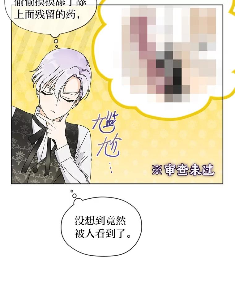 《作为执着侍从活下去》4.佛面蛇心的夫人 第27页