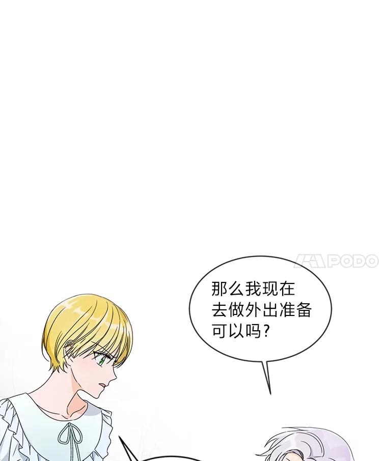 《作为执着侍从活下去》4.佛面蛇心的夫人 第106页