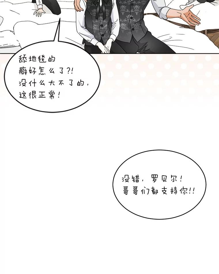 《作为执着侍从活下去》4.佛面蛇心的夫人 第31页