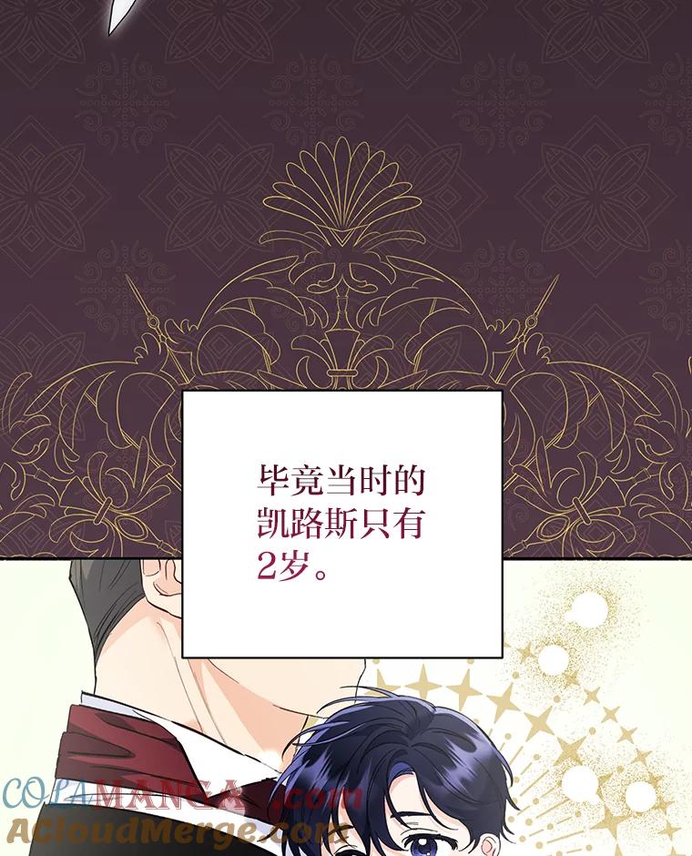 《还以为是绝症丈夫呢》5.披荆斩棘 第37页