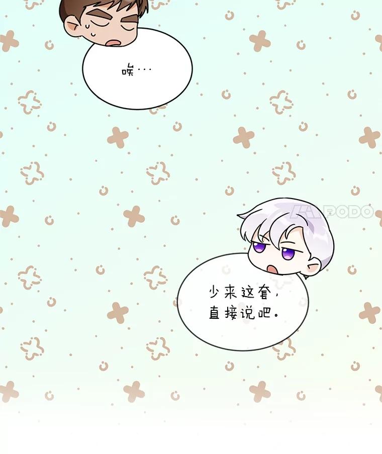 《作为执着侍从活下去》4.佛面蛇心的夫人 第18页