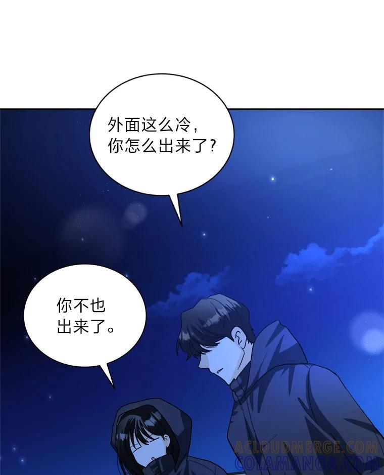 《遇见野兽》60.忍不住的悸动 第55页