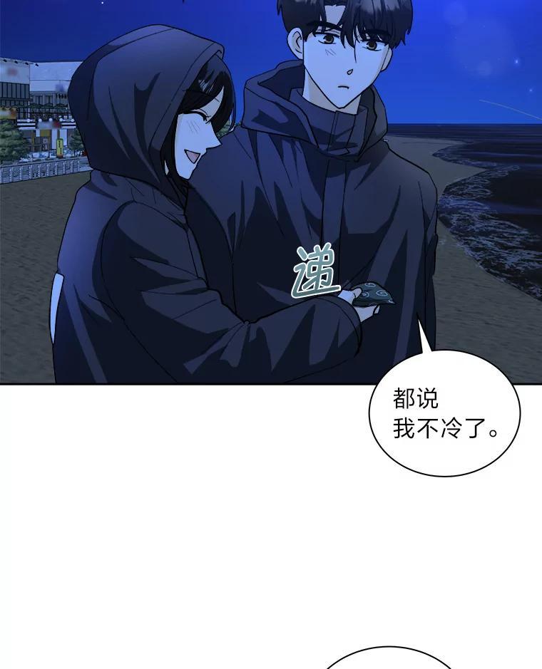 《遇见野兽》60.忍不住的悸动 第57页