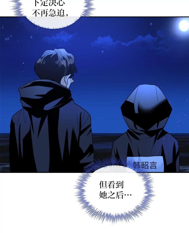 《遇见野兽》60.忍不住的悸动 第54页