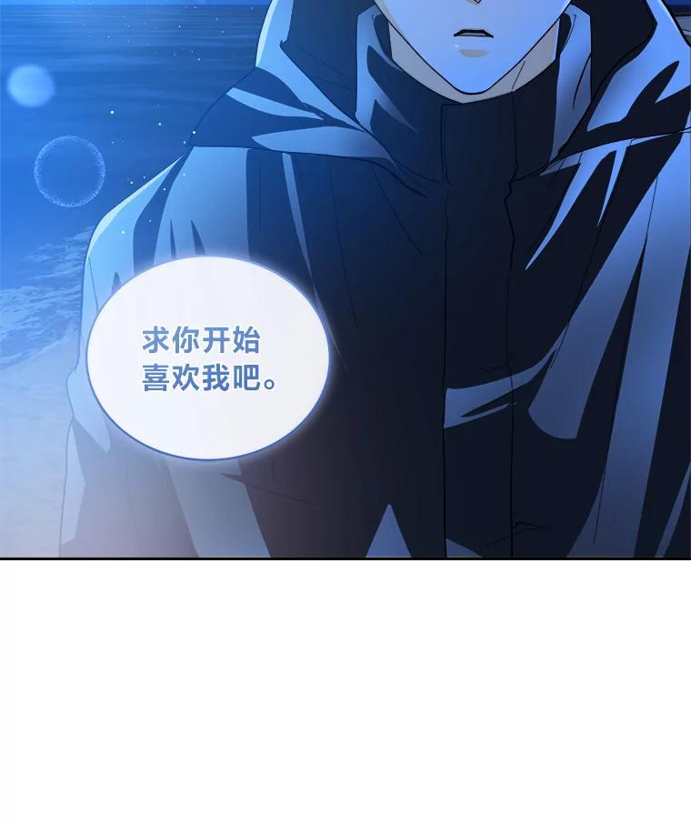 《遇见野兽》60.忍不住的悸动 第65页