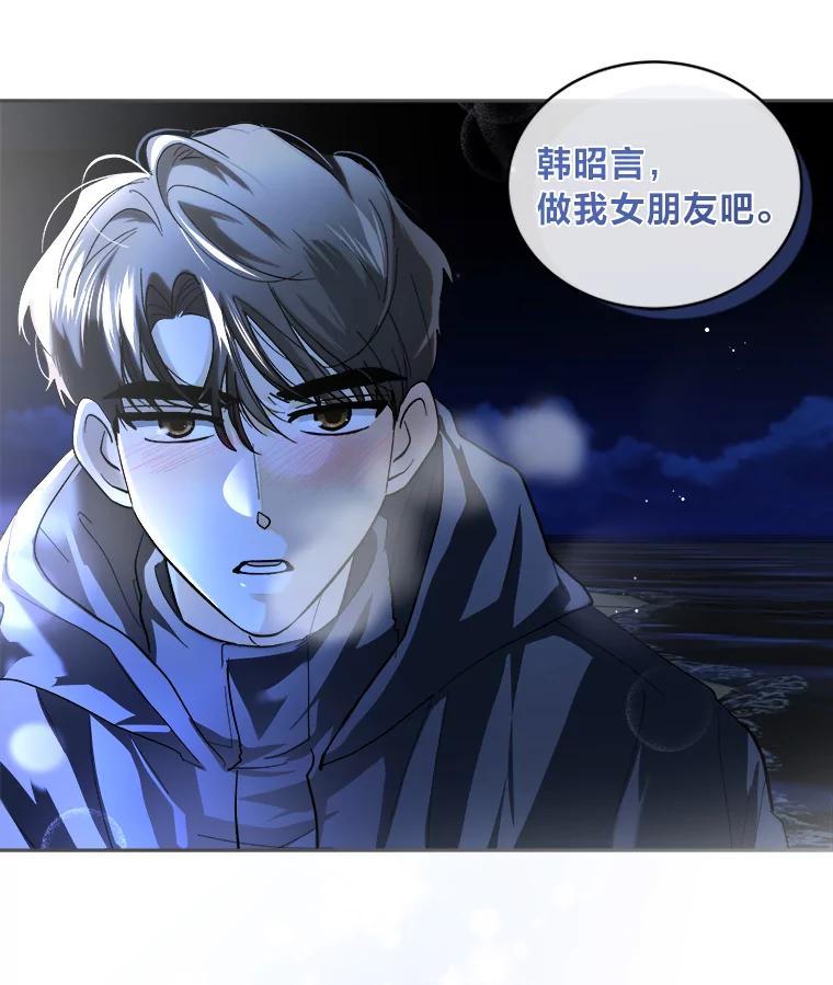 《遇见野兽》60.忍不住的悸动 第74页