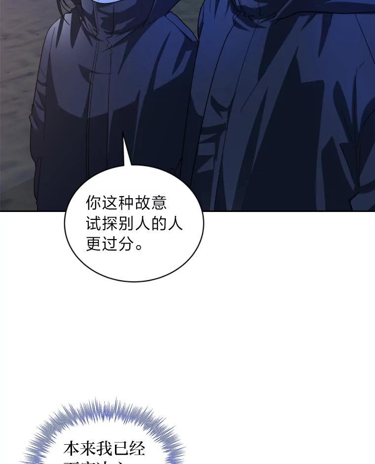 《遇见野兽》60.忍不住的悸动 第53页