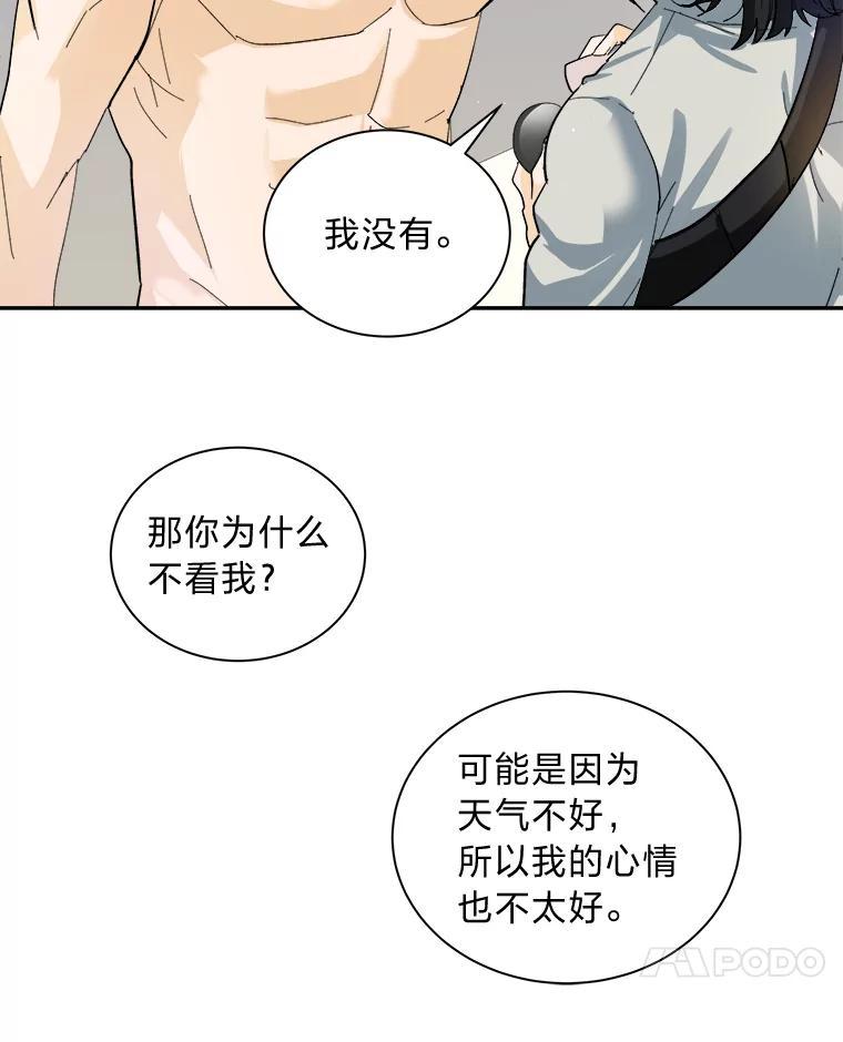 《遇见野兽》60.忍不住的悸动 第14页