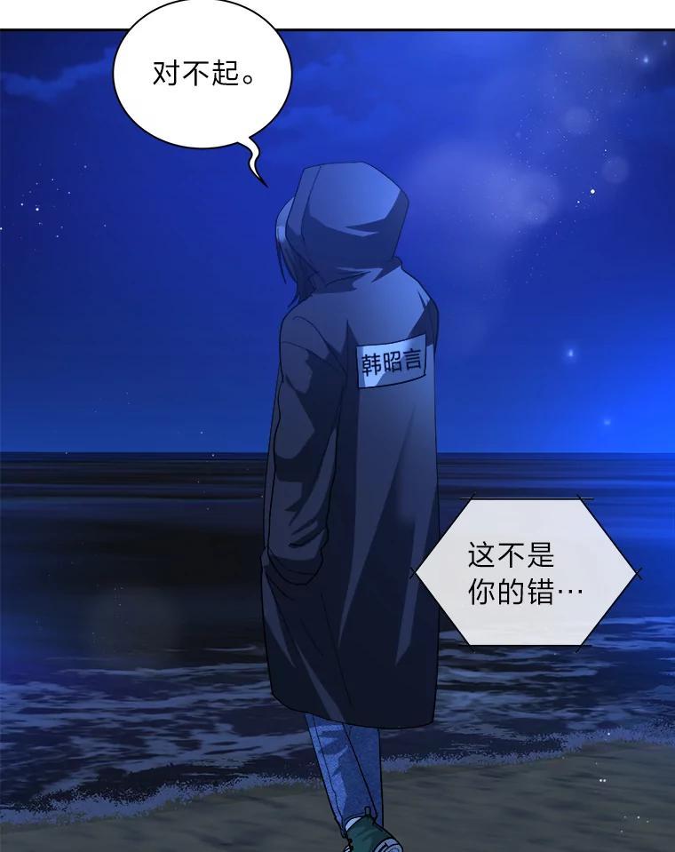 《遇见野兽》60.忍不住的悸动 第35页