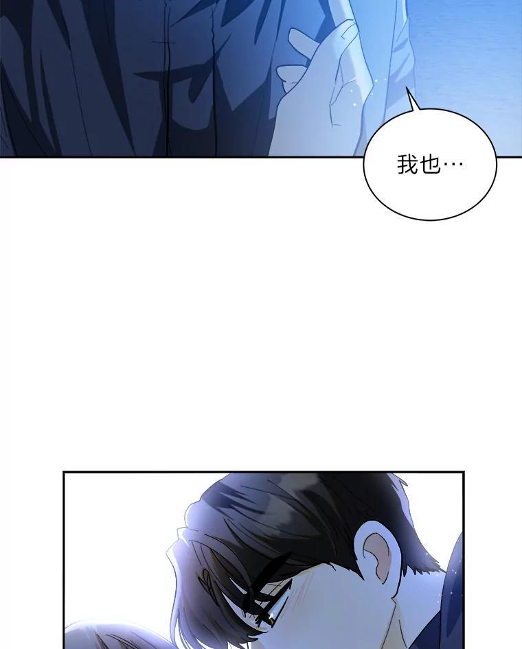 《遇见野兽》60.忍不住的悸动 第68页