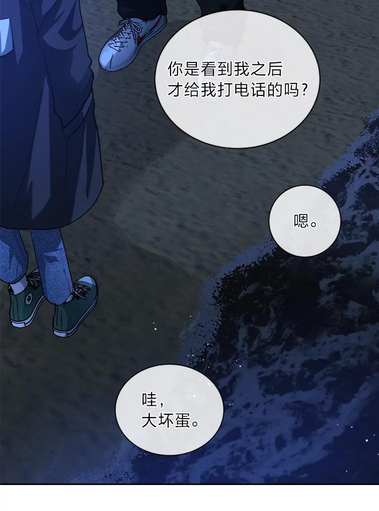 《遇见野兽》60.忍不住的悸动 第51页