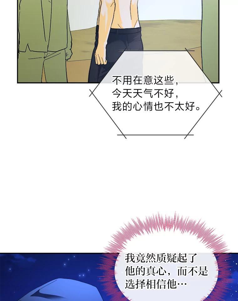 《遇见野兽》60.忍不住的悸动 第33页