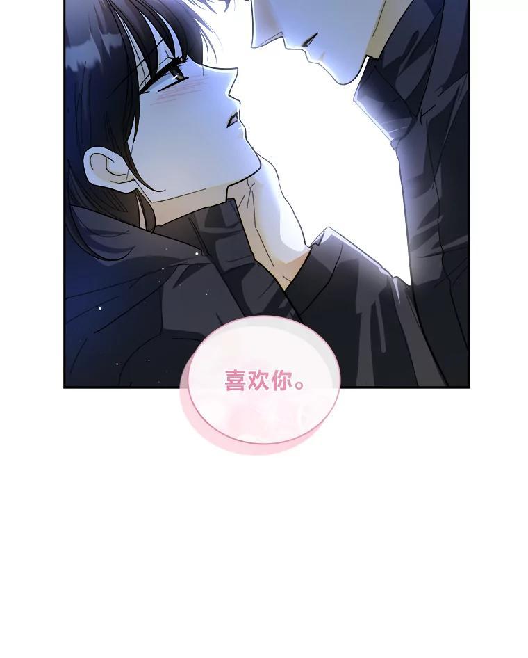 《遇见野兽》60.忍不住的悸动 第69页