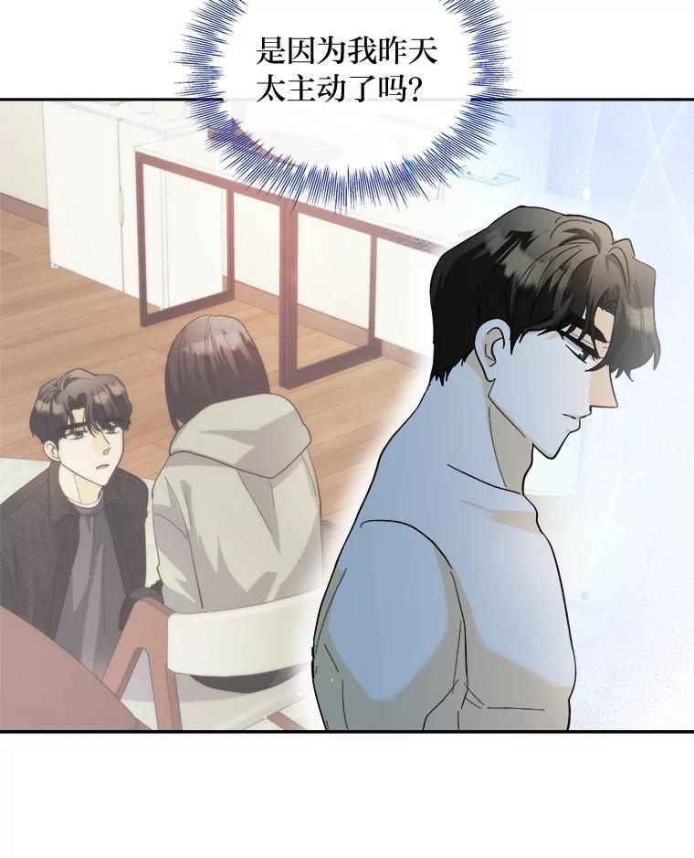 《遇见野兽》60.忍不住的悸动 第12页