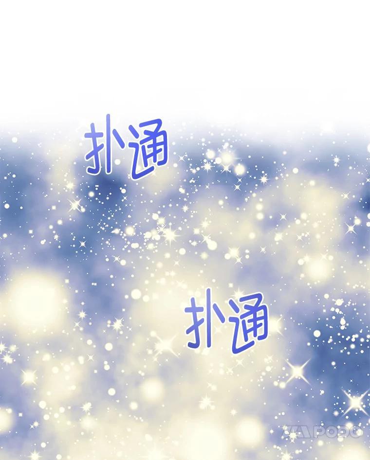 《遇见野兽》60.忍不住的悸动 第66页