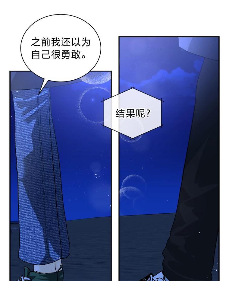 《遇见野兽》60.忍不住的悸动 第41页