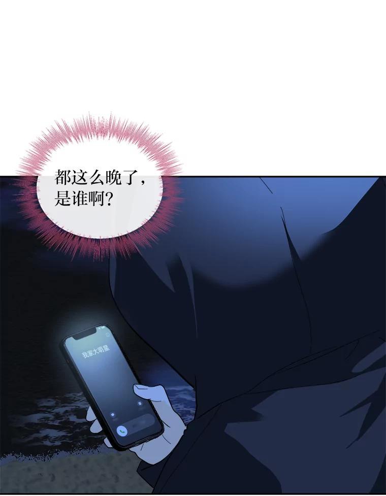 《遇见野兽》60.忍不住的悸动 第27页