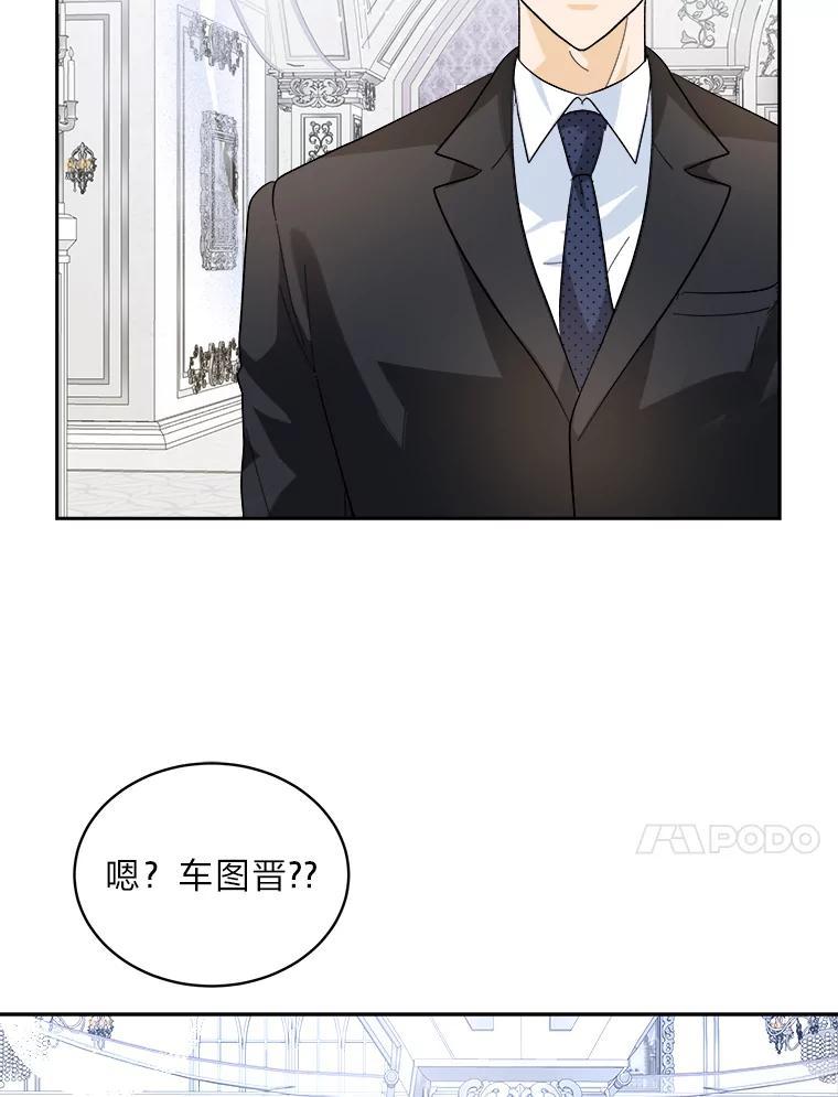《遇见野兽》61.富豪家的二公子 第45页