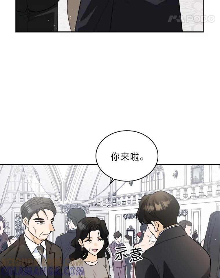 《遇见野兽》61.富豪家的二公子 第49页