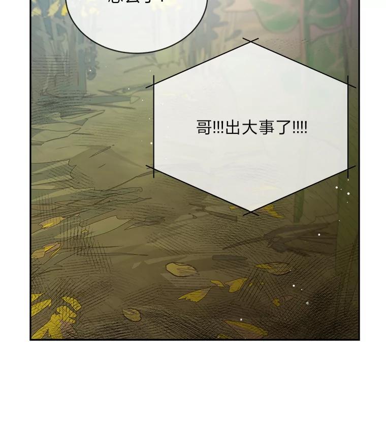 《遇见野兽》61.富豪家的二公子 第90页