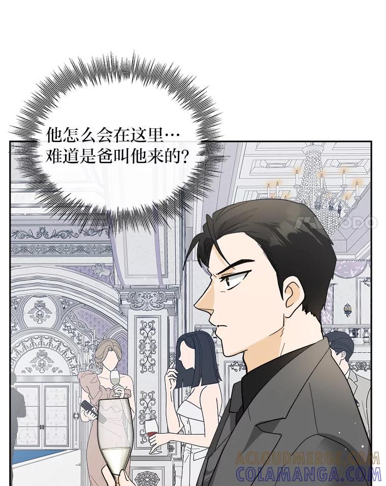《遇见野兽》61.富豪家的二公子 第52页