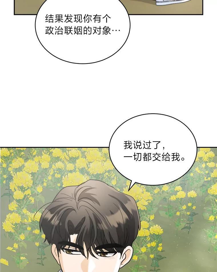 《遇见野兽》61.富豪家的二公子 第84页