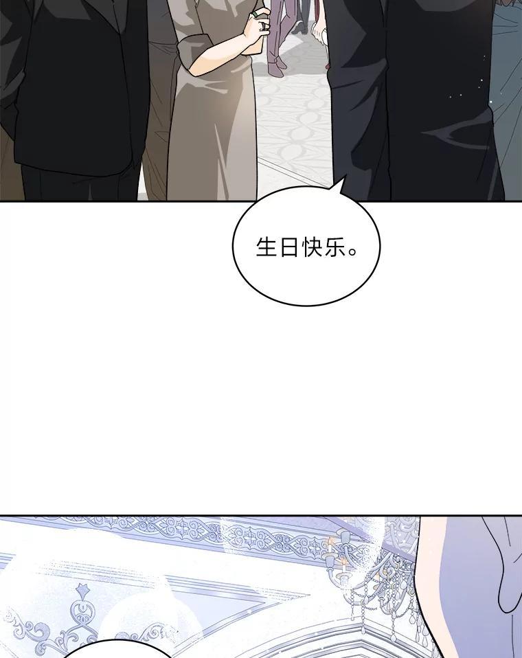 《遇见野兽》61.富豪家的二公子 第50页