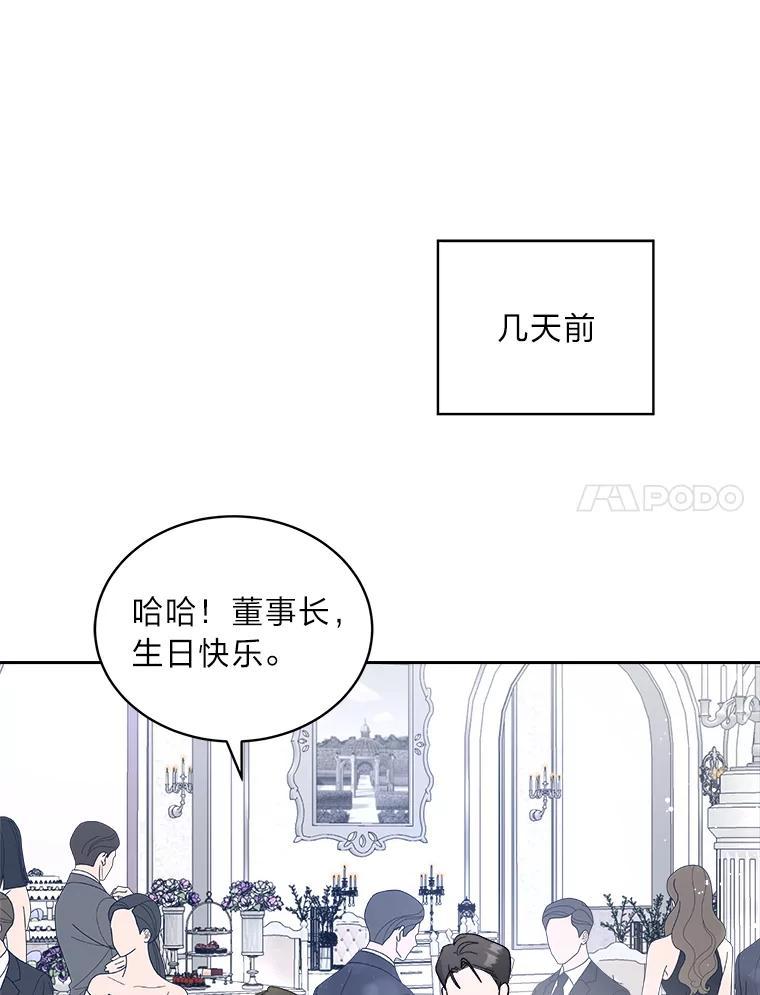 《遇见野兽》61.富豪家的二公子 第42页