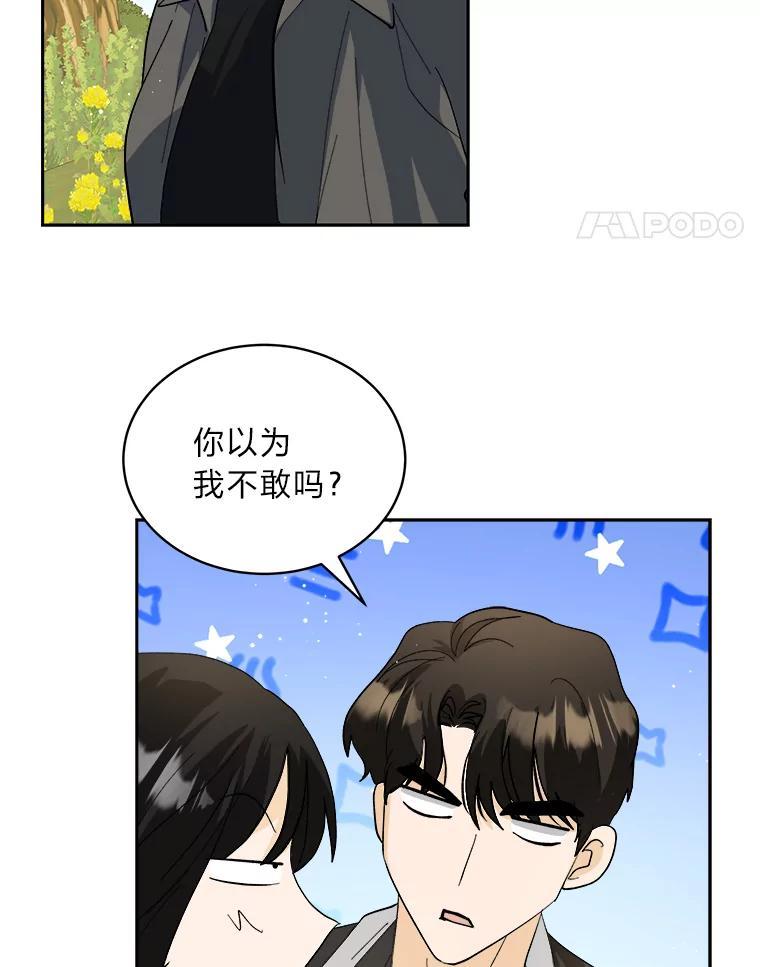 《遇见野兽》61.富豪家的二公子 第21页