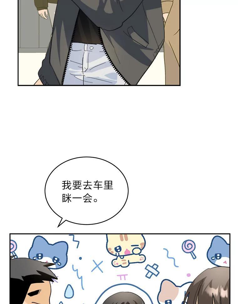 《遇见野兽》61.富豪家的二公子 第3页