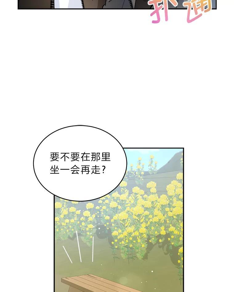 《遇见野兽》61.富豪家的二公子 第12页