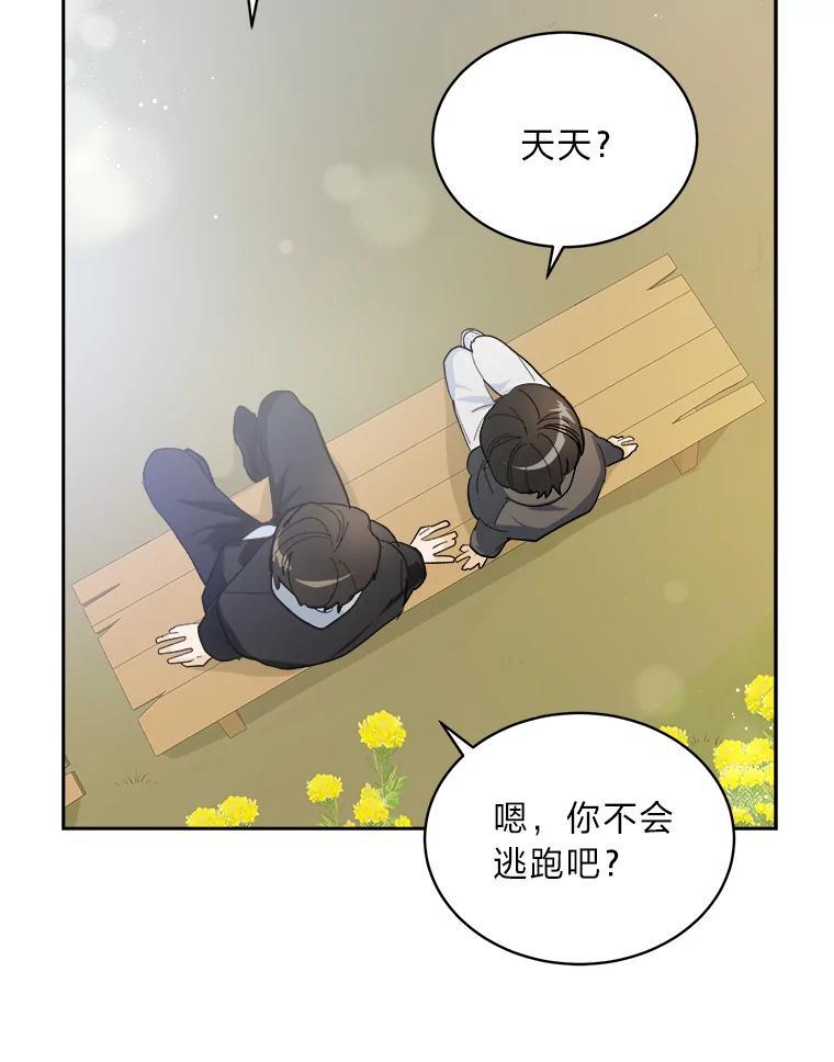《遇见野兽》61.富豪家的二公子 第23页
